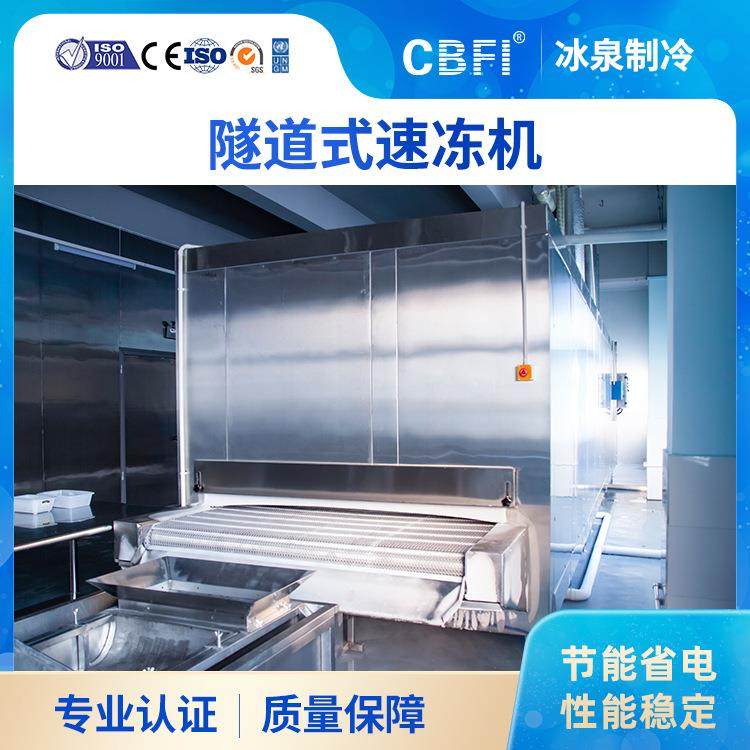 大型全自动速冻流水线麻辣小龙虾鱼丸速冻机生产厂家,厨房电器,商用冰淇淋/甜筒/雪糕机,淘宝优惠券,粉丝福利购,淘宝优惠卷