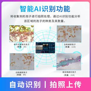 孢子捕捉器智能识照自动上传检测病害病原菌孢子分析捕捉器