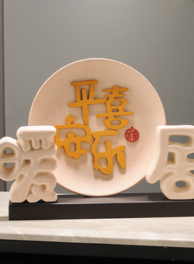 新中式入户玄关装饰摆饰暖居轻奢高级感入宅新居乔迁新居礼品搬家