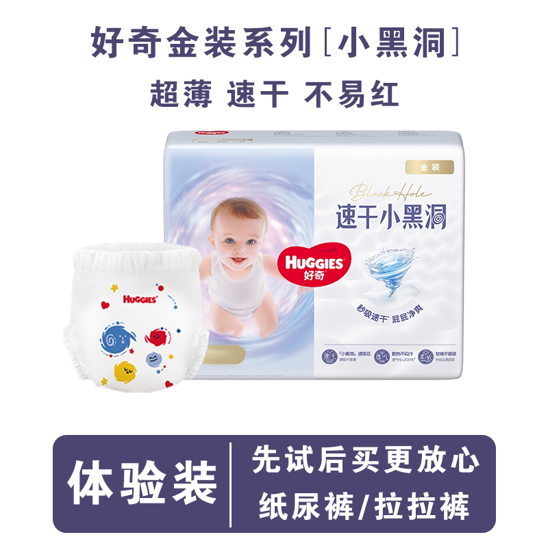 U先体验好奇金装小黑洞纸尿裤拉拉裤试用装NBSMLXLXXLXXXL体验装