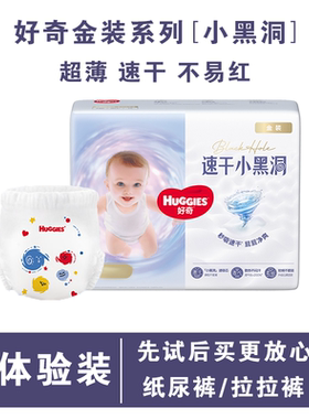 U先体验好奇金装小黑洞纸尿裤拉拉裤试用装NBSMLXLXXLXXXL体验装