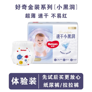 U先体验好奇金装小黑洞纸尿裤拉拉裤试用装NBSMLXLXXLXXXL体验装