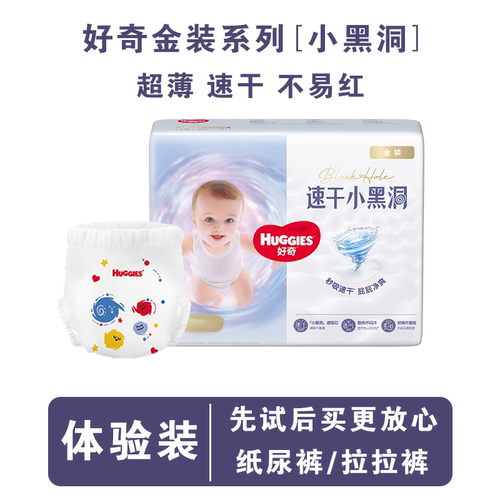U先体验好奇金装小黑洞纸尿裤拉拉裤试用装NBSMLXLXXLXXXL体验装