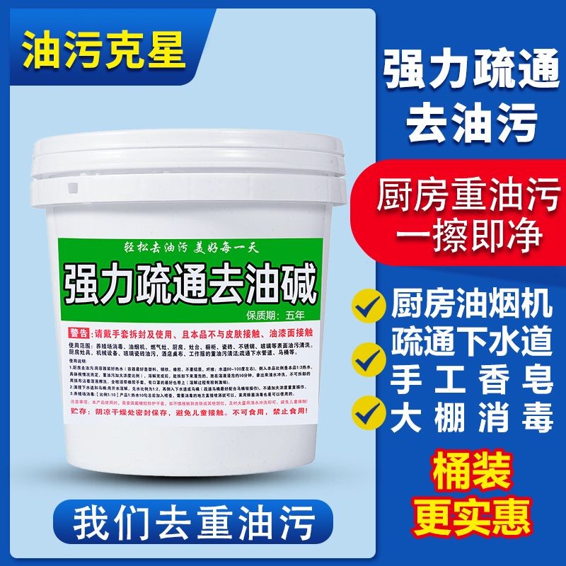 油污净清洗厨房火油烟机去油污碱