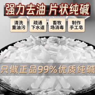 家用碱重油清洁剂强力去油疏通下水道火石烧除油剂专用除油污渍咸