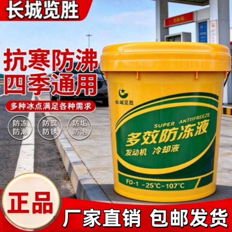 正品通用防冻液汽车专用挖机卡车