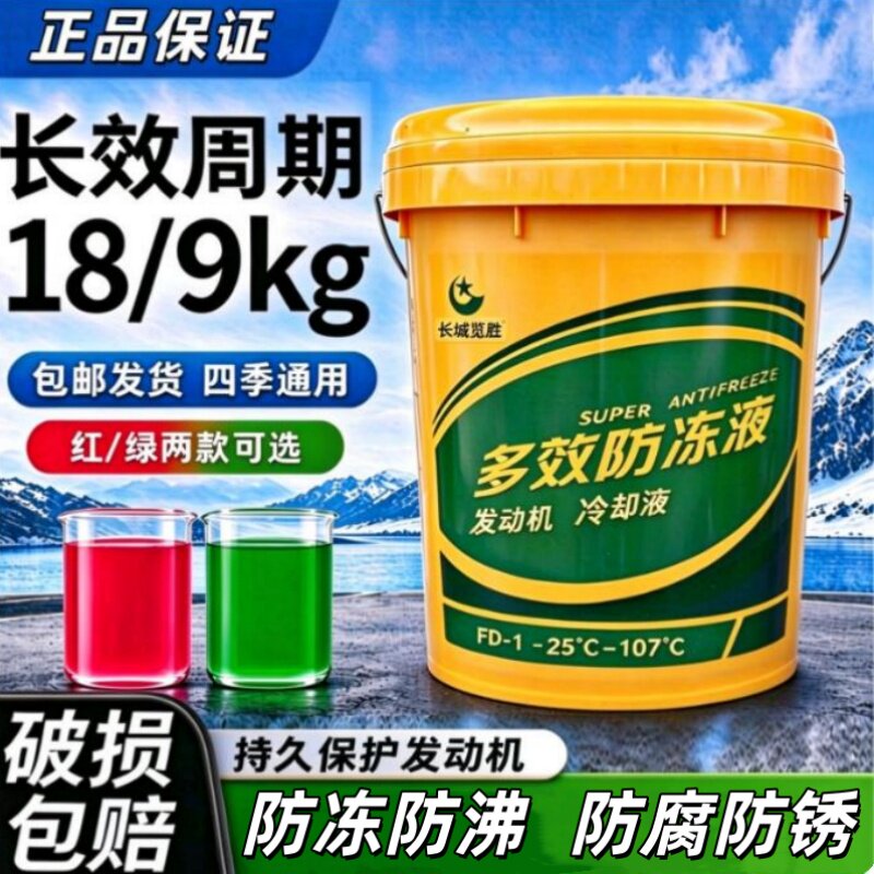 正品通用防冻液汽车专用挖机卡车