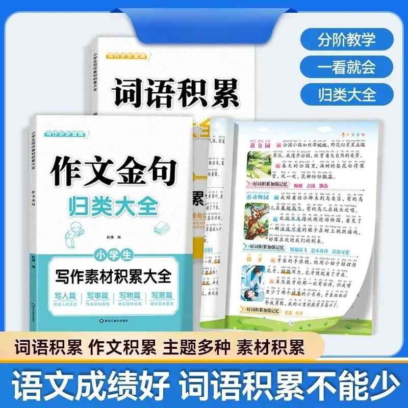 【作文必备】作文金句+词语积累  词语积累作文素材写作技巧