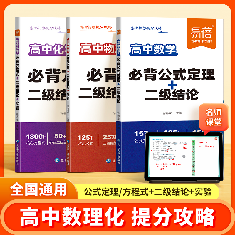 【易蓓】高中数学物理化学必背公式方程式二级结论实验高中生