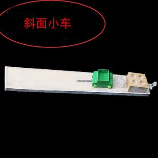 斜面小物理實(shí)驗(yàn)器材力學(xué)教學(xué)儀器車斜面小車木塊力學(xué)斜面小車實(shí)驗(yàn)