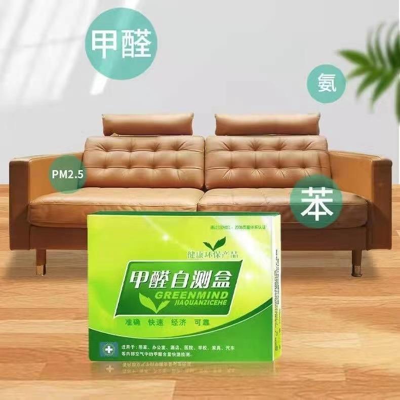 甲醛检测盒新房内检测仪器专业家用测测试仪装修新房室试纸试剂自