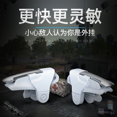 吃鸡神器连发全自动压枪和平精英游戏手柄金属机械按键手游辅助器