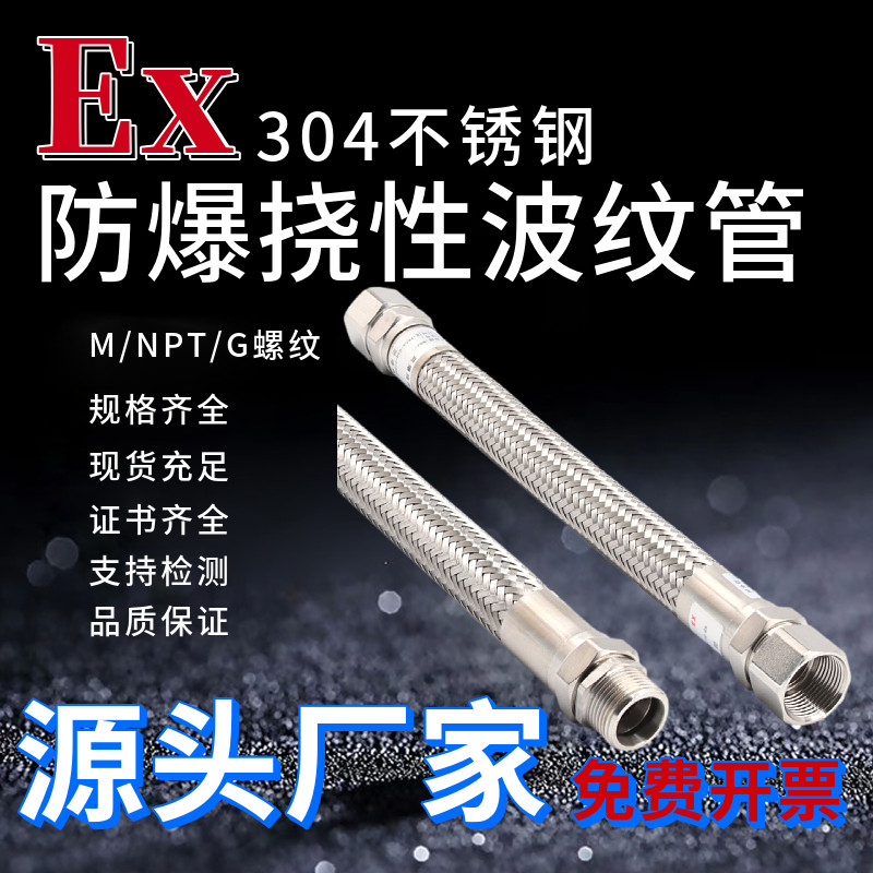 源头厂家304材质防爆挠性波纹管