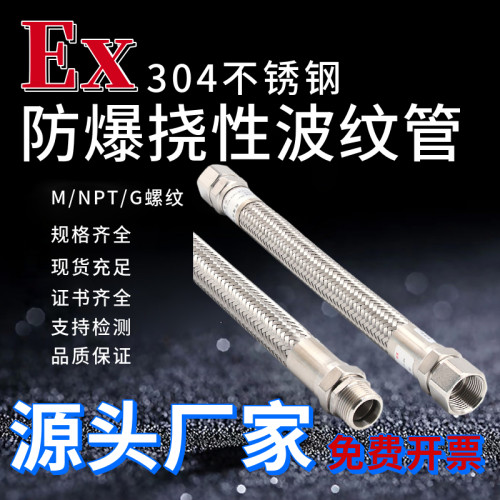 源头厂家304材质防爆挠性波纹管