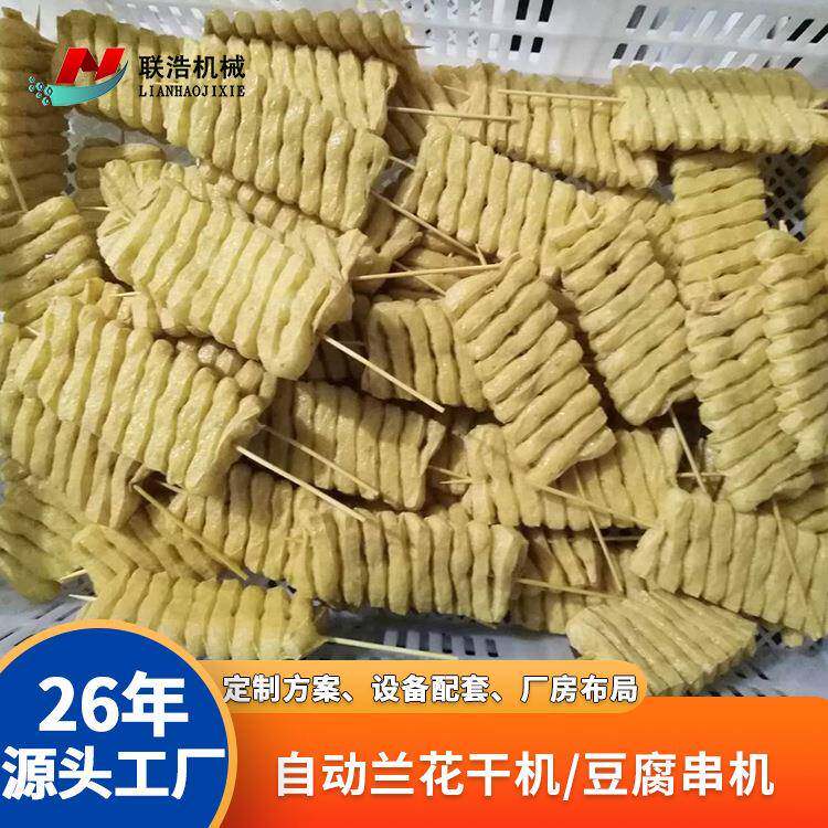 头工LH-DFC源兰花干机器 全自动干油炸生产线 大型翻板厂穿花签豆
