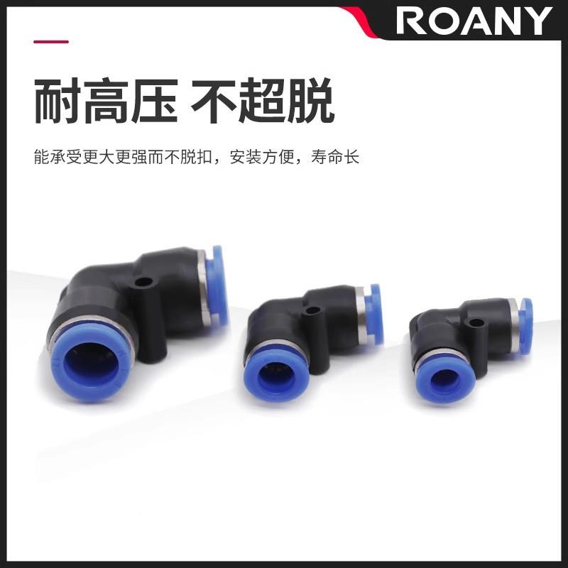 直厂家销气动快速插接头PV4/6/8直角度90塑料气管弯头L二型通