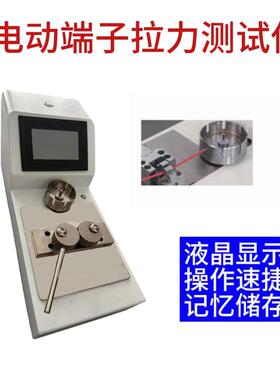 010KG子电动仪拉力机 拉脱力测试 端线束拉力测试机试验自动测力