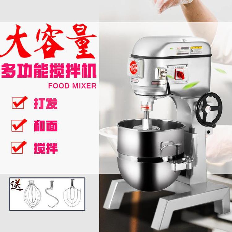 直销商用食品搅拌机 多功能3档10L2B50B0L30动L打蛋40L50L60L80升