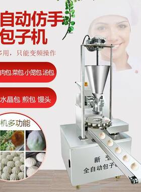 全29194自动包包子机小笼大子一包体烧机馒头饼馅饼豆沙包粘豆包