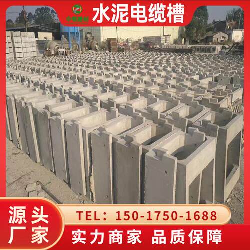江水泥水槽 水泥电槽 混凝土电缆沟电缆缆槽阳 JYDU型槽家直厂销