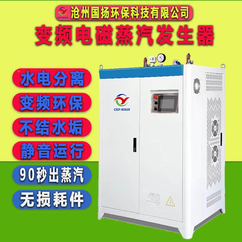 家价格变60KW频电磁蒸汽厂发器全自动电生加烘热蒸汽锅炉用于热干