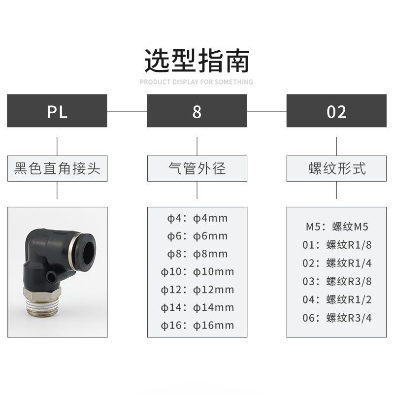 黑色0气动管插接头快速接头90度L型弯头 气PL4-M5/6-01/8-02/10-3
