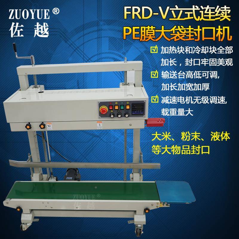 FRD式-110立连续PE膜大袋封口V机 全自动立式PE膜288大袋0连续封