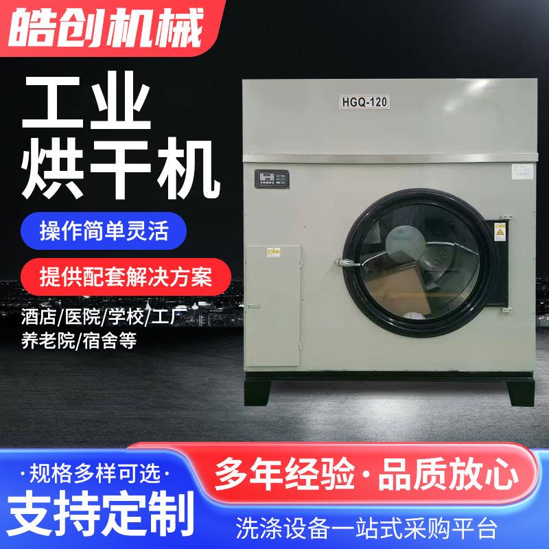 酒店宾馆毛巾浴巾烘干机SWA801-30床单被子烘干机滚筒式工业烘干