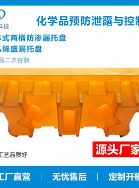 一体承式两桶托盘油桶CVU漏学品防渗1300*710*030重耐腐蚀货架防