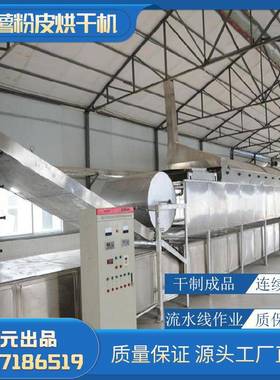 红用地瓜粉皮的制视频山东薯粉作皮半干机PVX多机河粉烘干机