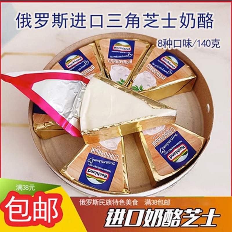 纯正俄罗斯原装进口奶酪小圆芝士三角块宝宝涂抹干酪烘焙专用即食