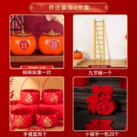 Четырехэтапный набор радости для переезда [B]