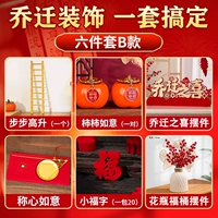 Шесть -купольные наборы радости для переезда [B]