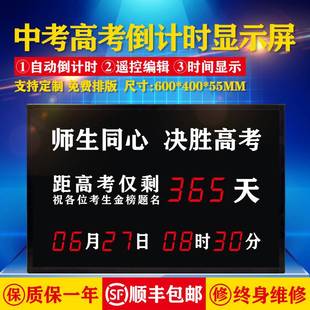 高考倒计时电子显示器大屏幕提醒牌安全生产天数计时牌电子看板