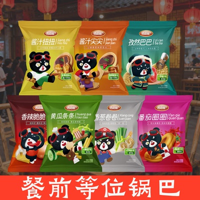 【火锅小吃】网红布兜熊小米锅巴酱汁扭扭熊喵小麻花零食小吃