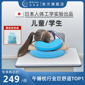 日本Bikron小学生午睡枕趴睡枕儿童趴睡神器教室桌上午休抱枕成人