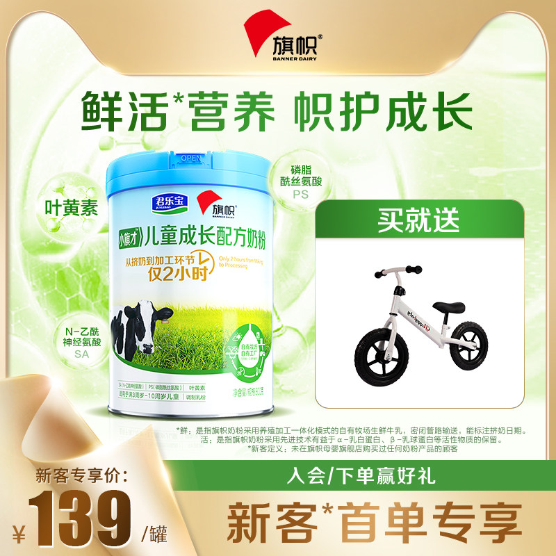 君乐宝旗帜4段小旗才儿童成长配方学生牛奶粉800g*1罐官方旗舰高性价比高么？