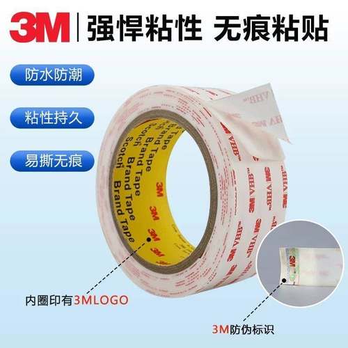 3M4945VHB双面胶贴汽车专用