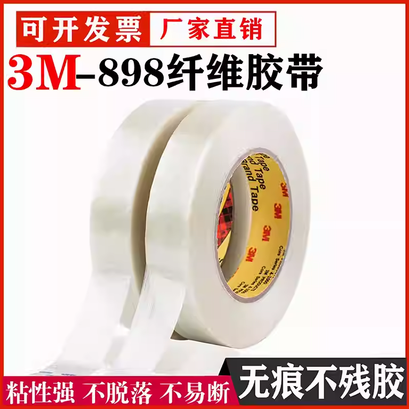3M898纤维胶强力条纹单面透明耐高温密封捆扎不残胶油墨测试胶带