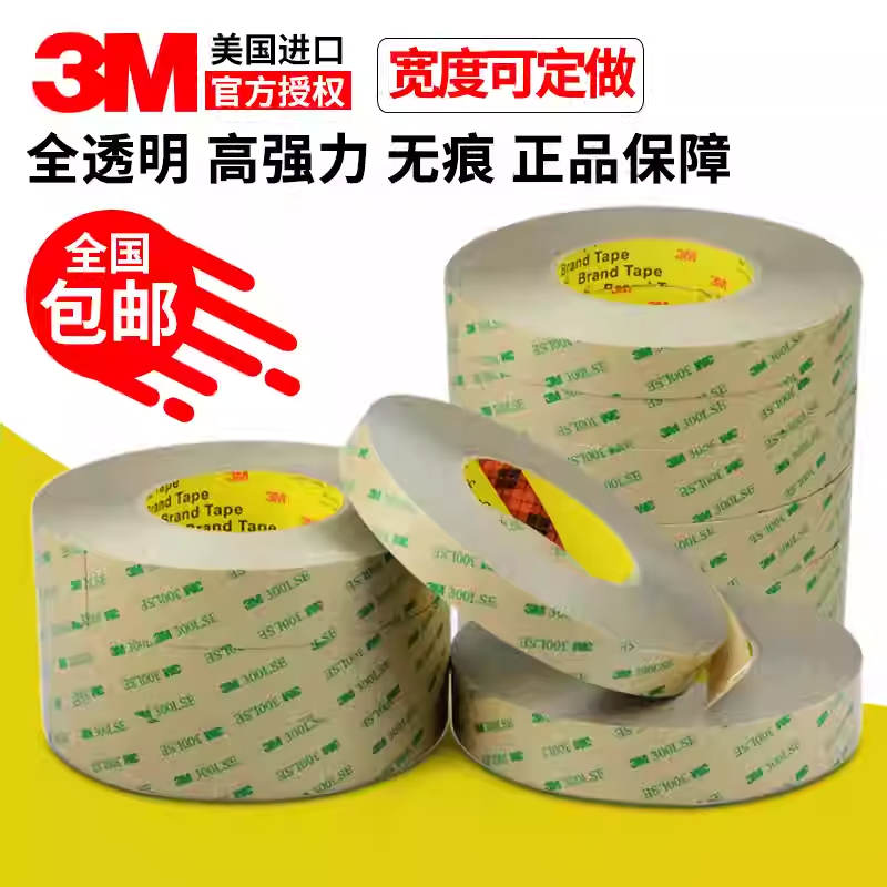 3M9495LE双面胶300LSE