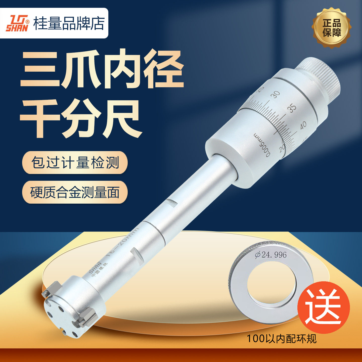 桂量内径千分尺三爪内孔