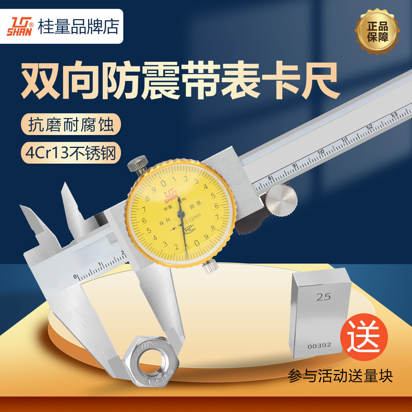 桂林桂量带表卡尺0-150高精度不锈钢机械游标卡尺精密测量工具