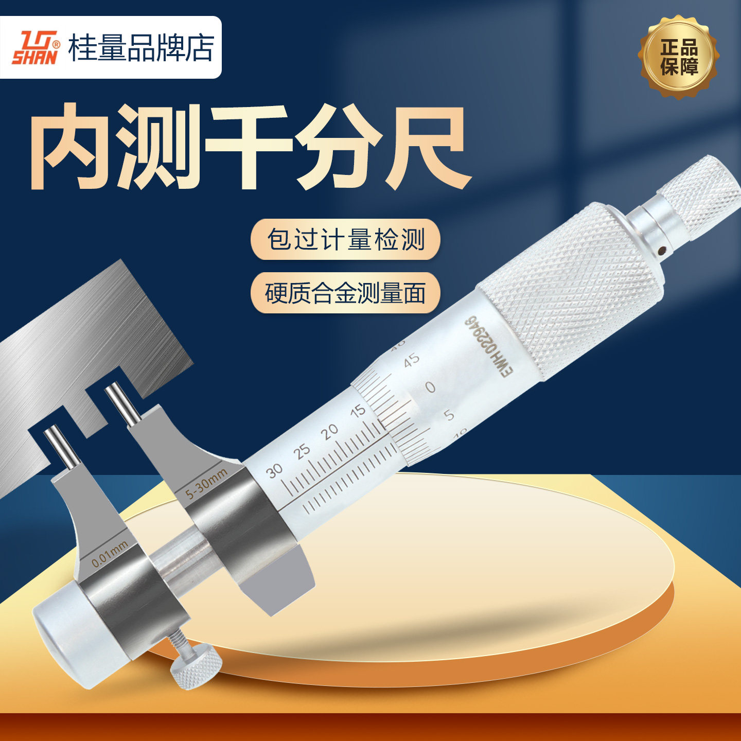 桂量内测千分尺内径内孔高精度