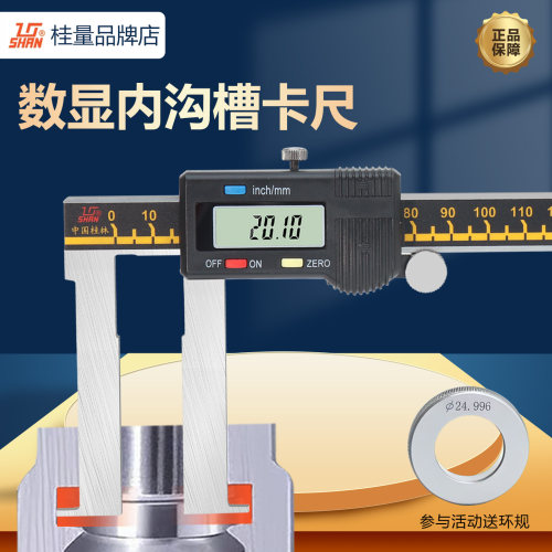 桂量数显内沟槽卡尺0-150