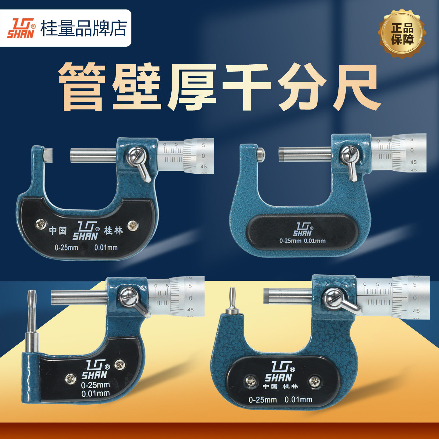 桂量壁厚外径千分尺高精度双球头
