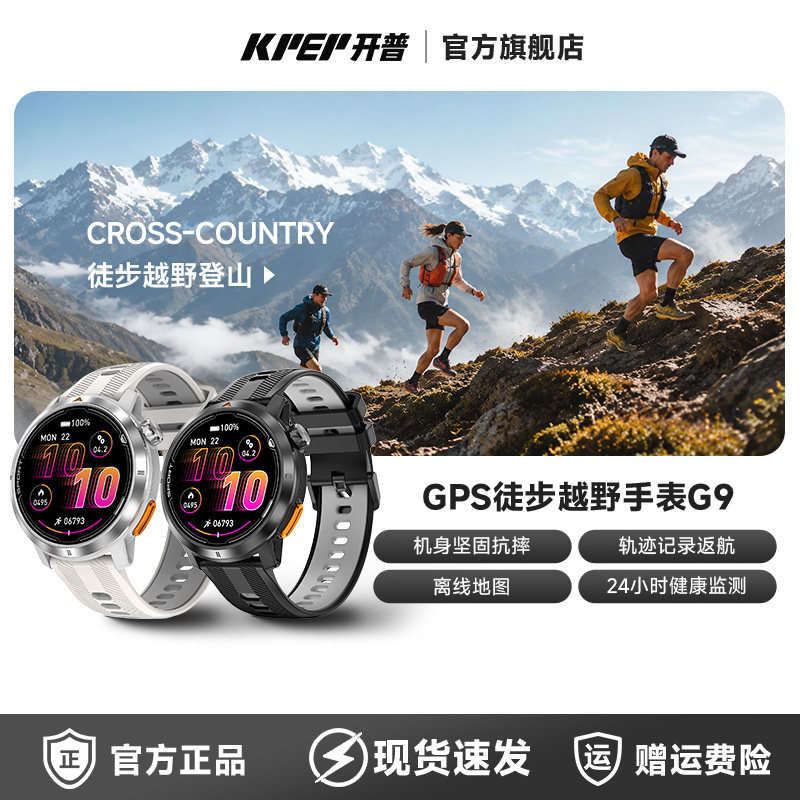 【专业登山手表】KPEP户外运动智能手表跑步离线地图GPS定位指南针防水游泳骑行徒步独立本地音乐微信回复