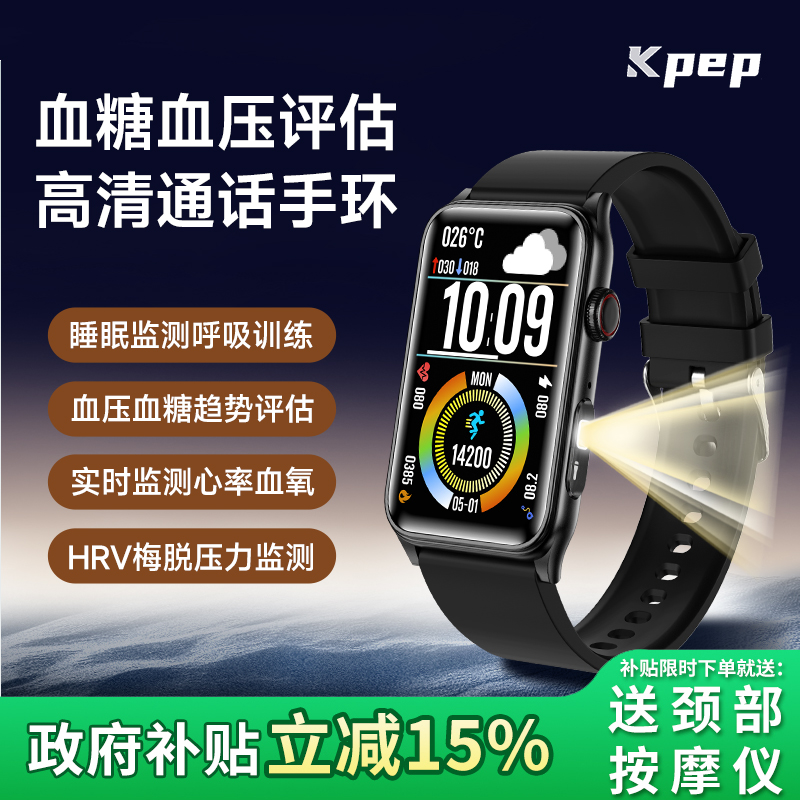 政府补贴15%】kpep无创血糖手表