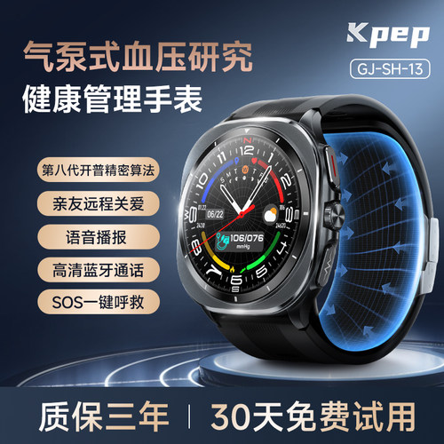KPEP血压趋势研究智能手表