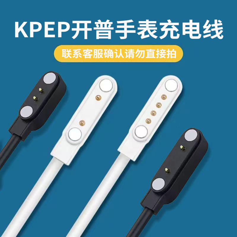 kpep开普手表充电线适用多款手表下单前沟通在拍直接拍不发