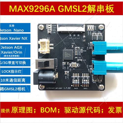 max9296 解串板 gmsl gmsl2   支持IMX390 490等 串行相机 jetson